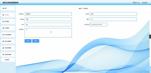 springboot航空公司货运管理系统k3weg计算机毕业设计